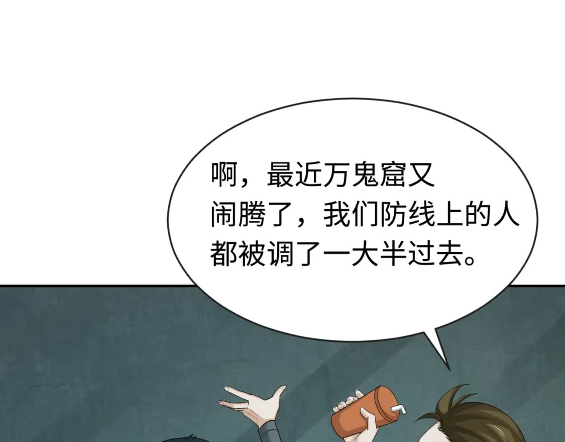 全球诡异时代xiaoshu漫画,第188话 合体鬼！2图