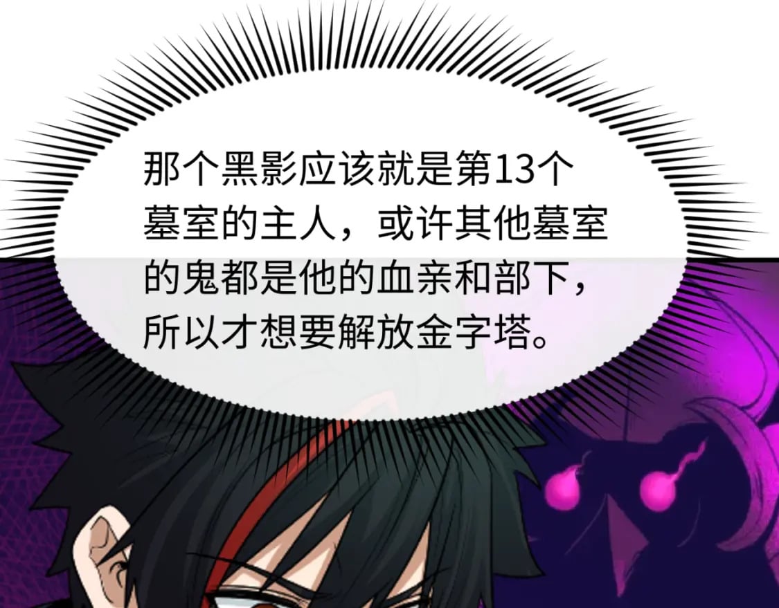 全球诡异时代漫画,第146话 女王复苏任务2图