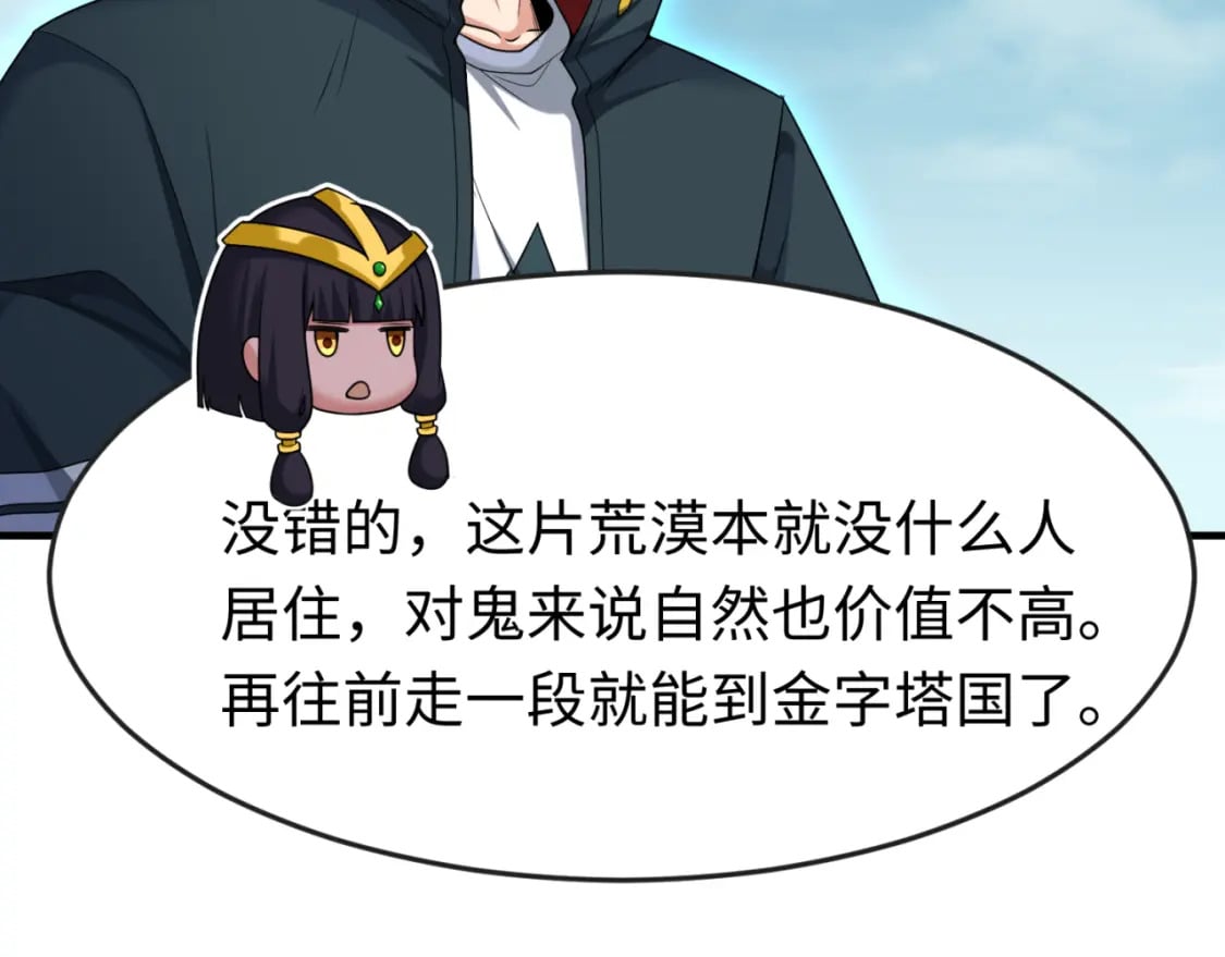 全球诡异时代xiaoshu漫画,第162话 金字塔国的大礼？2图