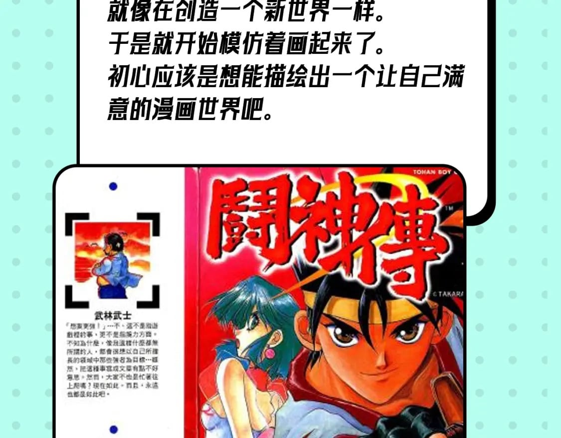 全球诡异时代漫画,第16期 作者访谈！（日更中）2图