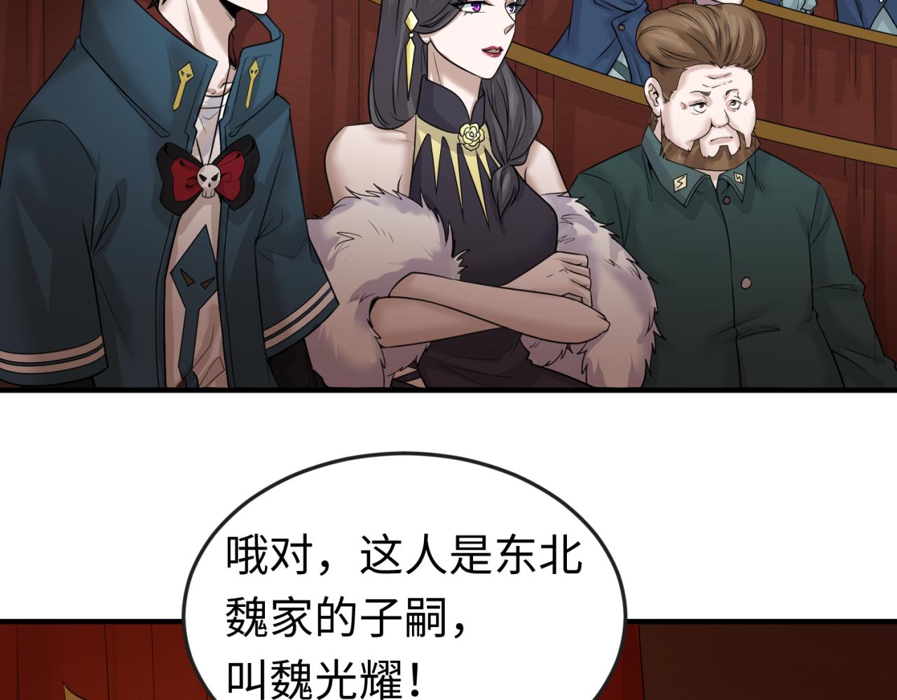 全球诡异时代小说免费漫画,第59话拍卖会的稀客2图