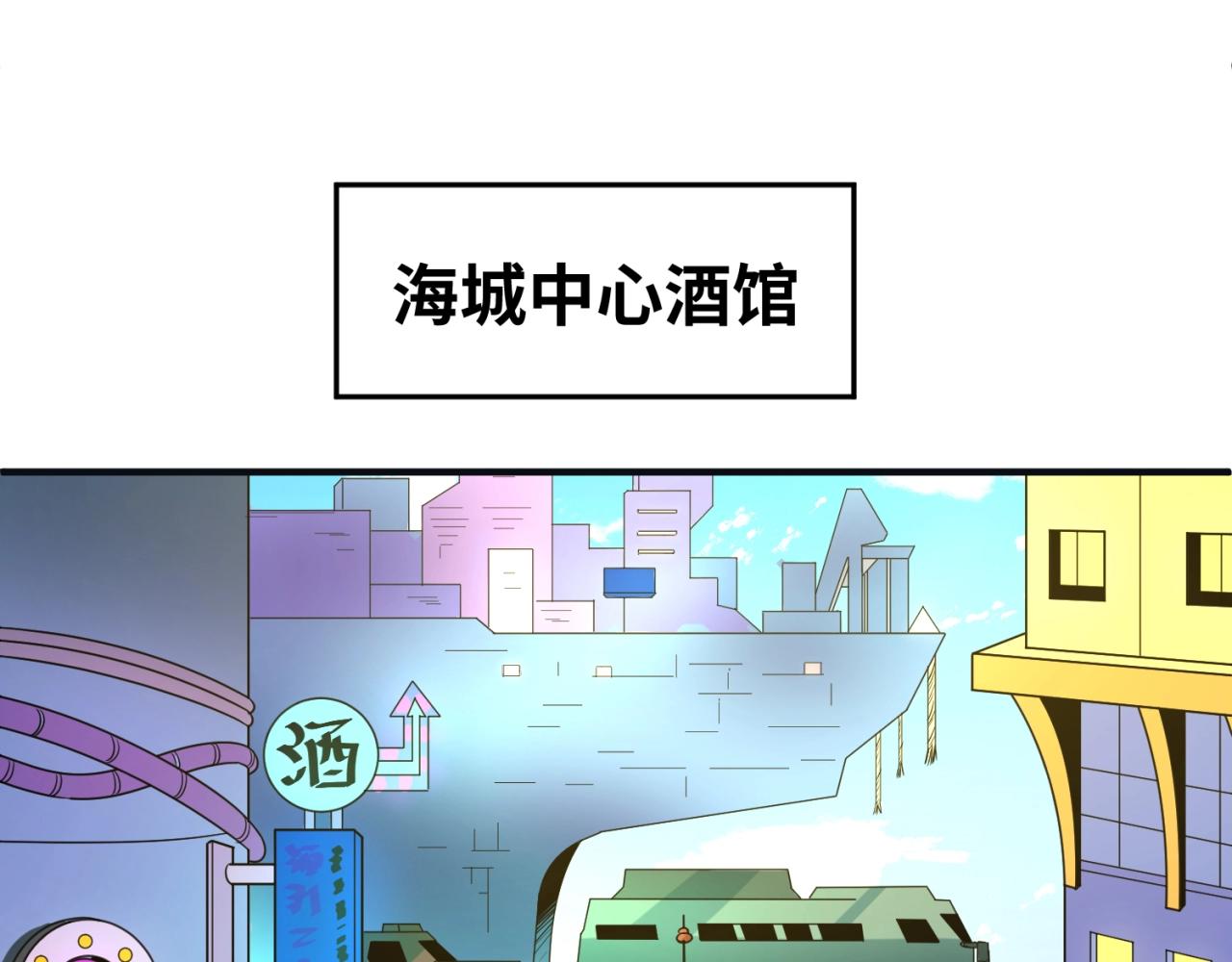 全球诡异时代xiaoshu漫画,第27话海城招婿1图