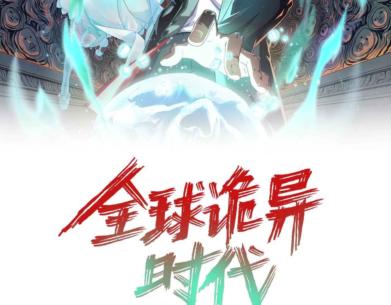 全球诡异时代漫画,第94话 对战黑武士！2图