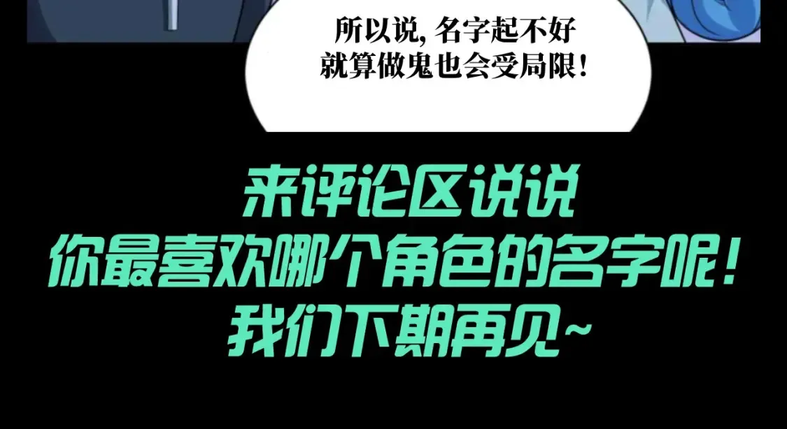 全球诡异时代xiaoshu漫画,第136期 整活企划：名字很重要！1图