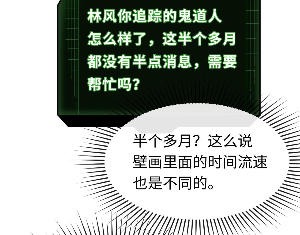 全球诡异时代xiaoshu漫画,第109话 完全复苏！绑定女王！2图