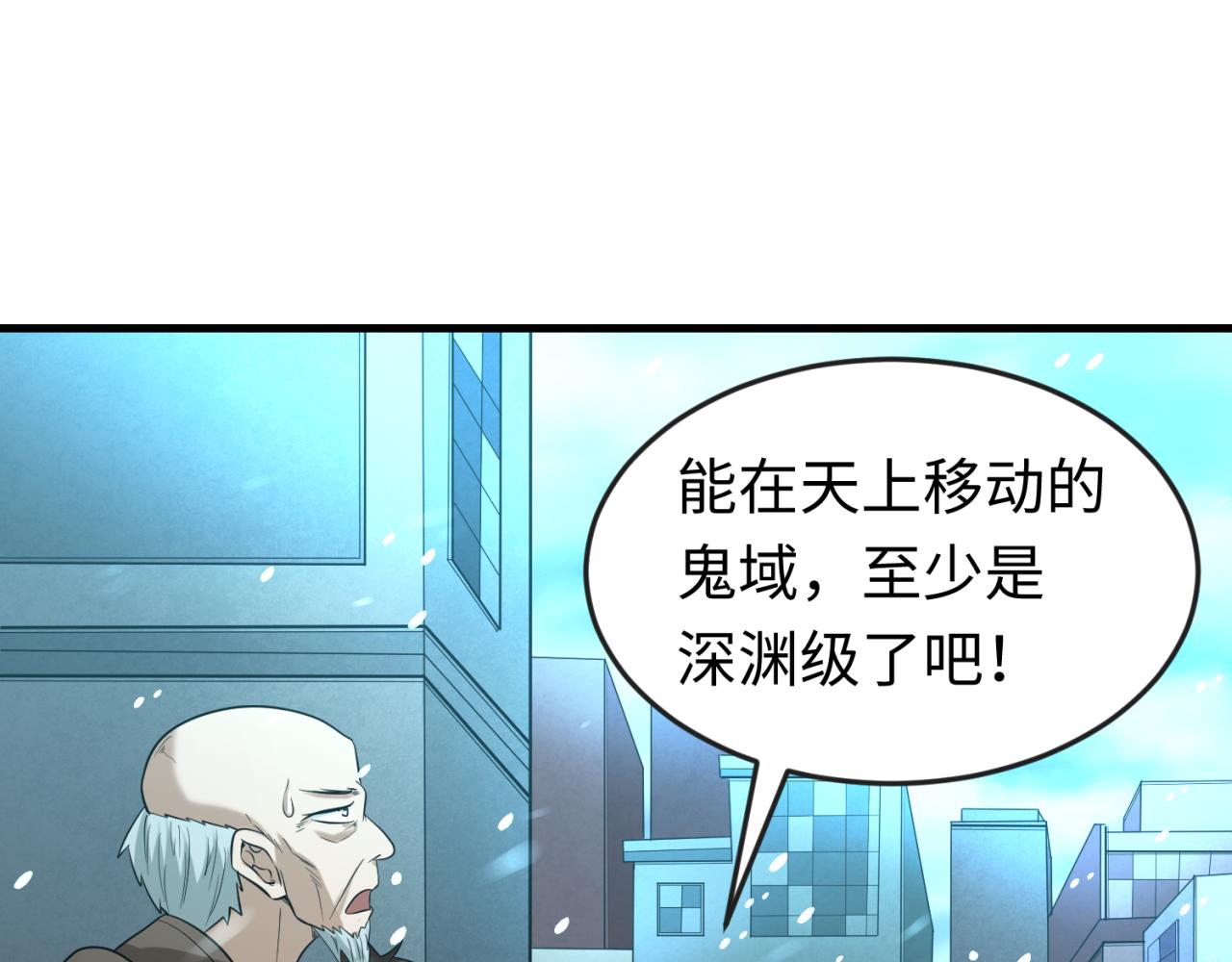 全球诡异时代xiaoshu漫画,第73话六大家族vs魏无际1图