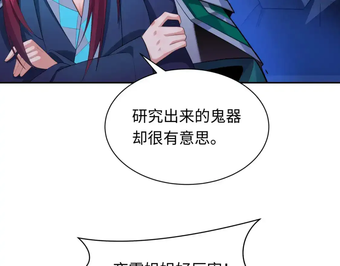 全球诡异时代xiaoshu漫画,第232话 林风拜师！1图