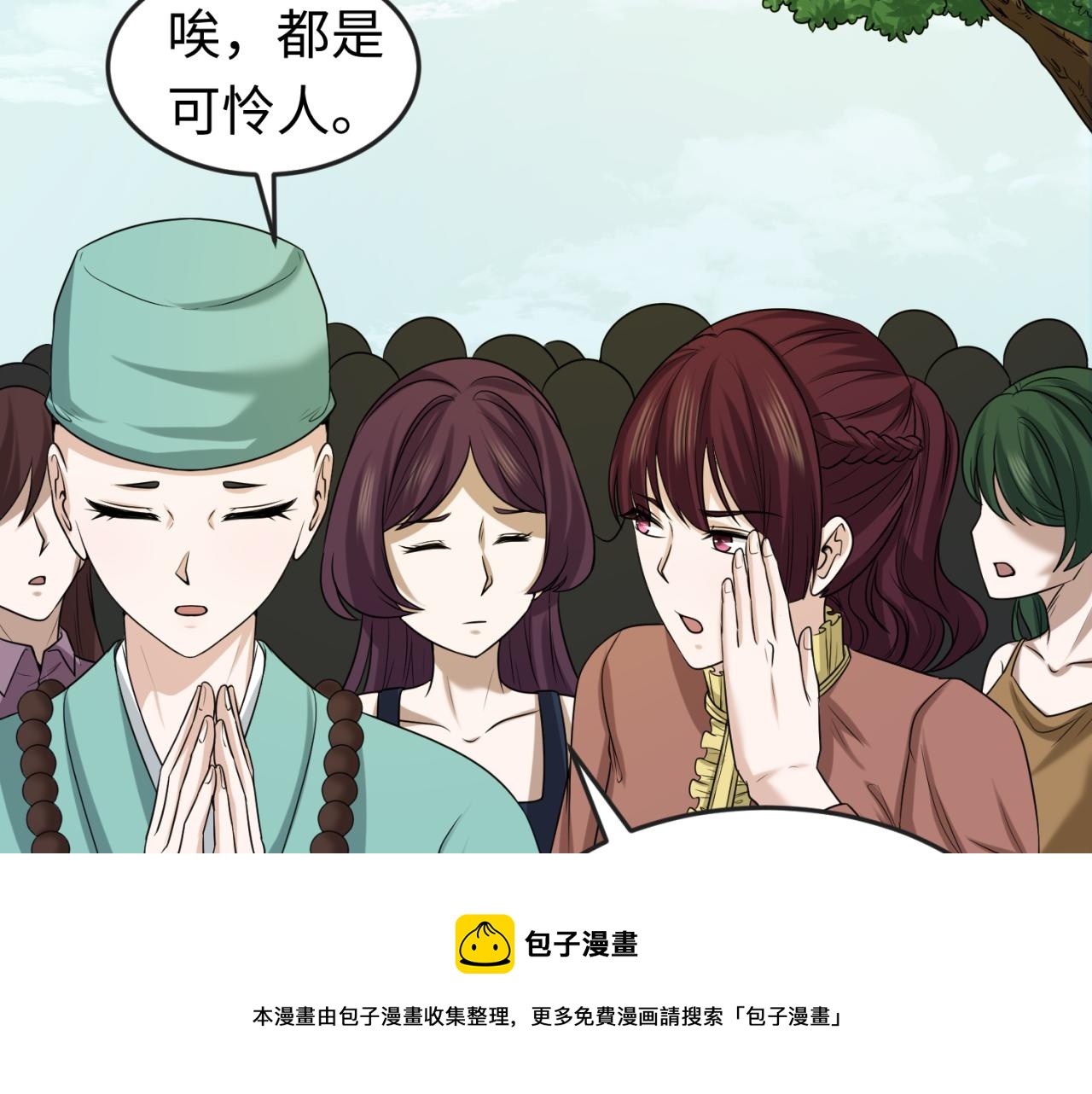 全球诡异时代xiaoshu漫画,第44话庵中的唯一男子1图