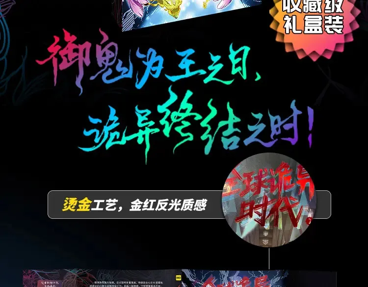 全球诡异时代xiaoshu漫画,单行本第3册来啦！2图