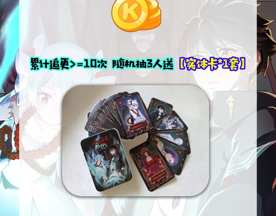 全球诡异时代xiaoshu漫画,第3期 全诡时间线讲堂！（日更中）1图