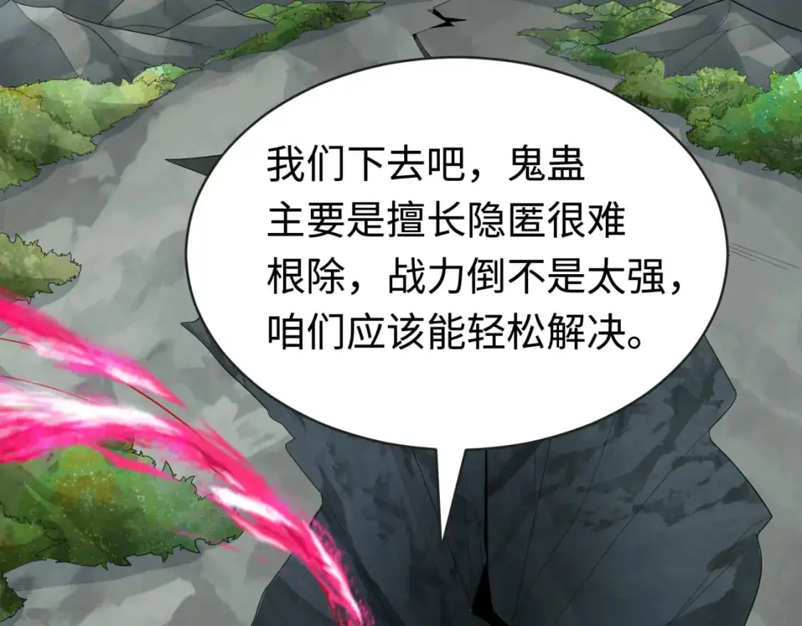 全球诡异时代漫画,第190话 鬼盅巢穴！2图