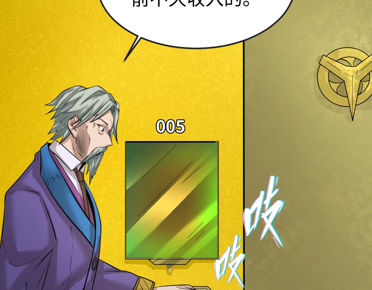全球诡异时代xiaoshu漫画,第40话黄金密室2图