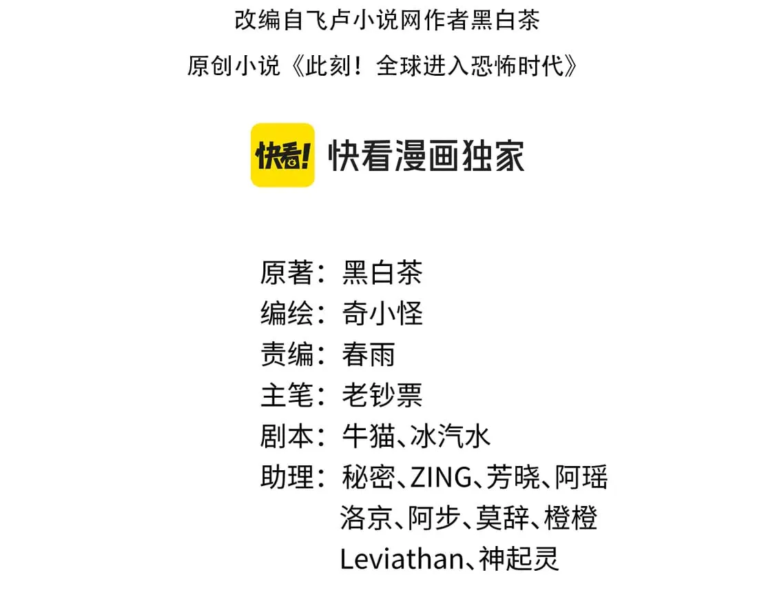 全球诡异时代xiaoshu漫画,第278话 残破因果！2图