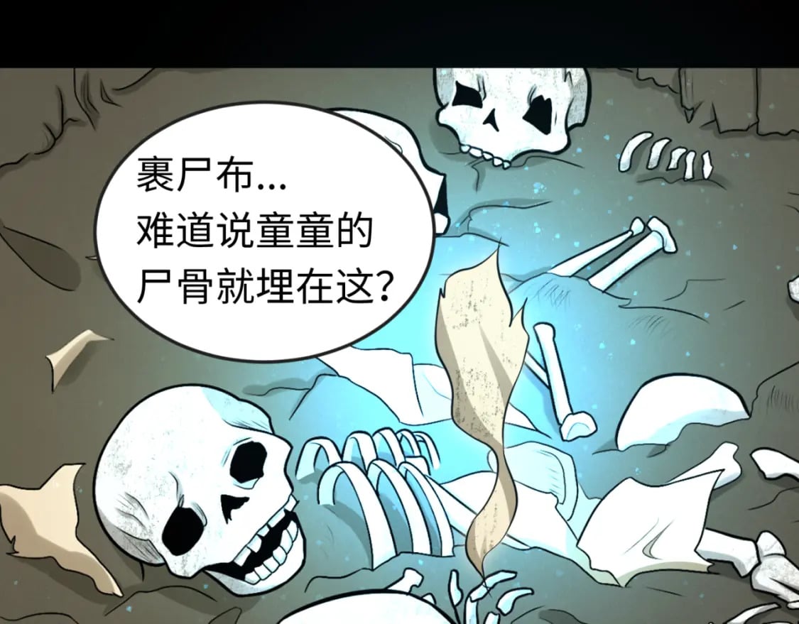 全球诡异时代xiaoshu漫画,第160话 首枚灵魂碎片1图