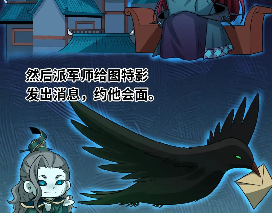 全球诡异时代文字解析漫画,第179话 诱杀图特！1图
