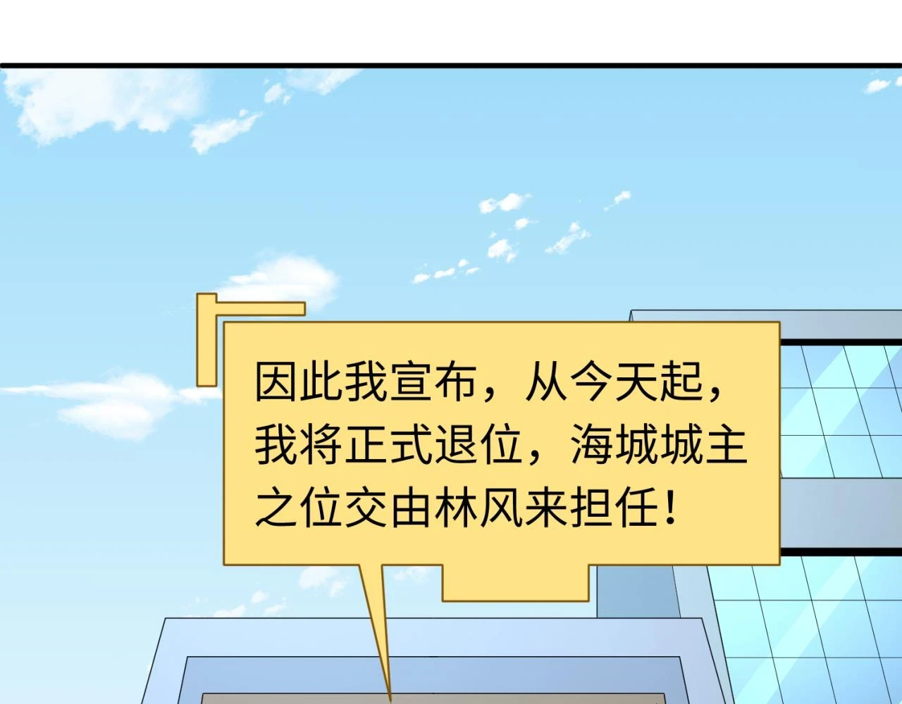 全球诡异时代xiaoshu漫画,第118话 海城主林风2图