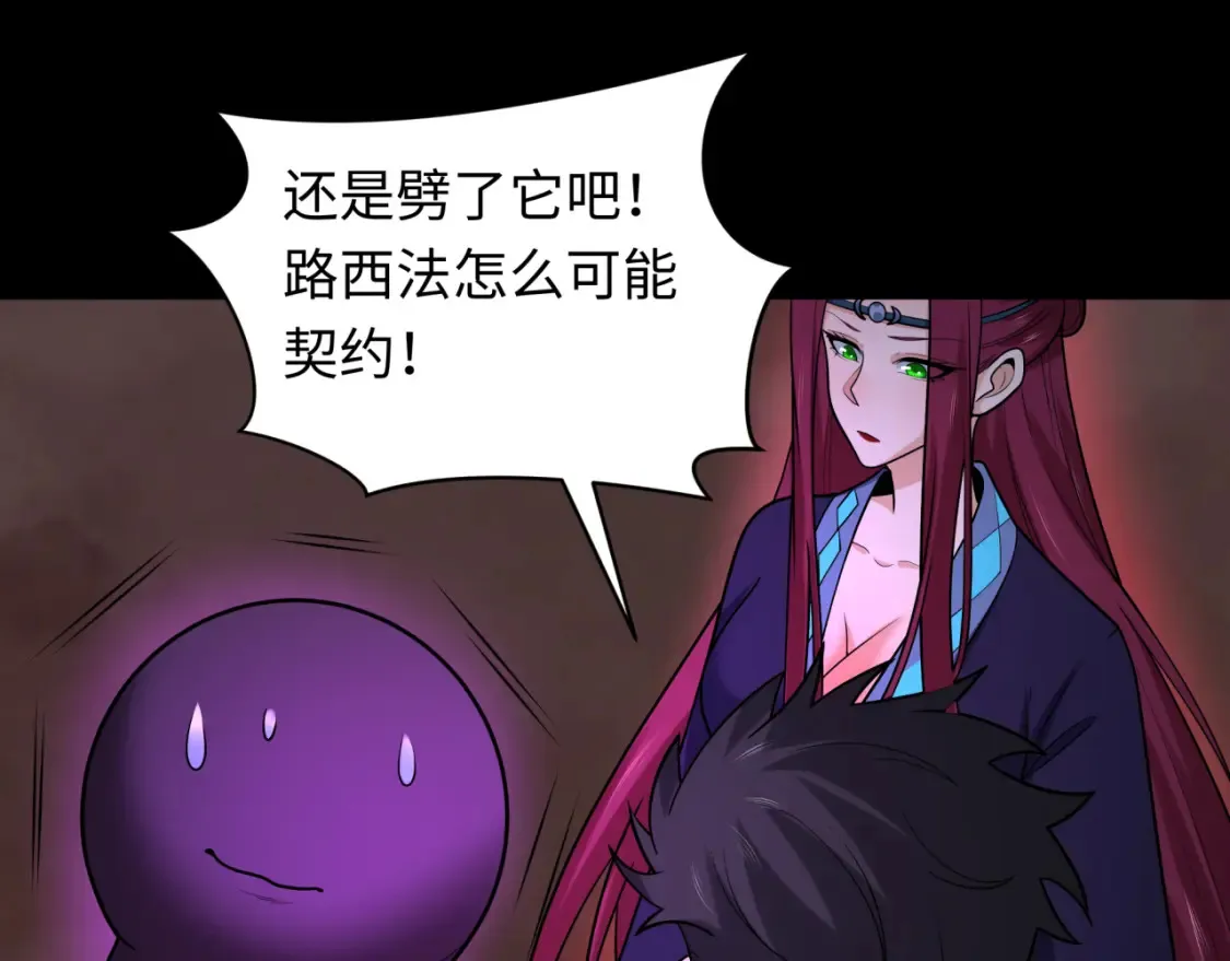 全球诡异时代xiaoshu漫画,第243话 契约路西法！1图