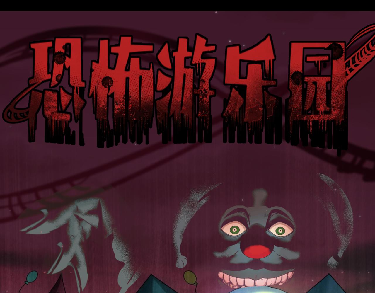 全球诡异时代xiaoshu漫画,小番外 聪明的穿越者2图