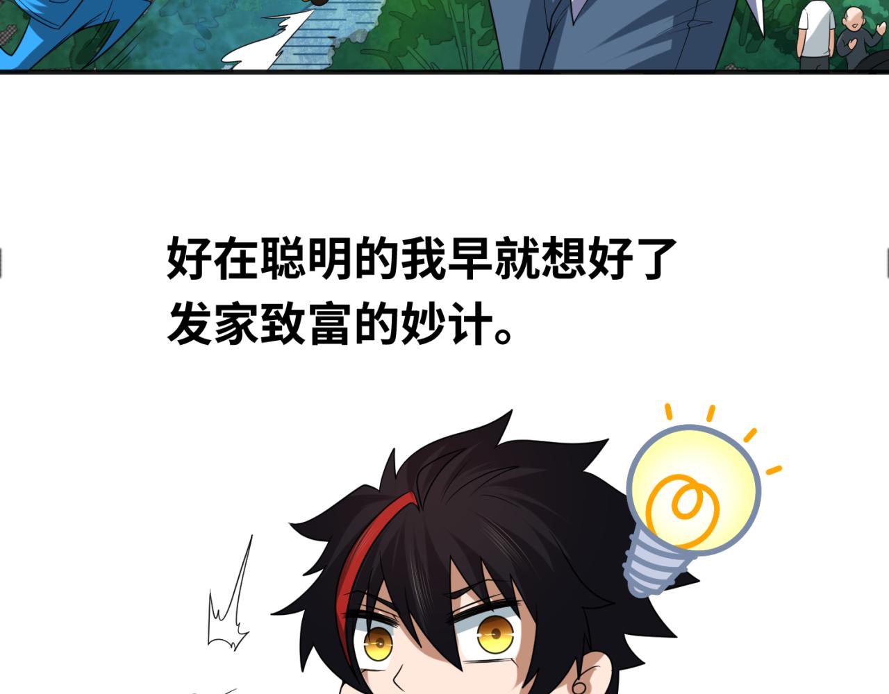 全球诡异时代xiaoshu漫画,小番外 聪明的穿越者2图