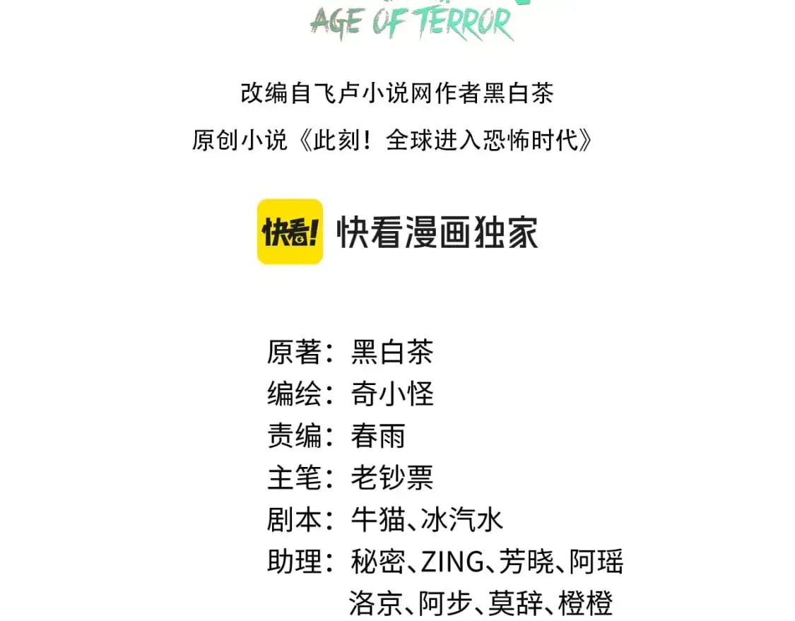 全球诡异时代漫画,第227话 破晓号！1图