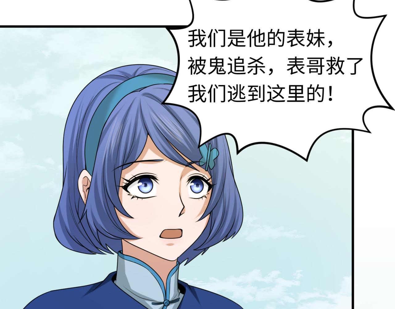 全球诡异时代xiaoshu漫画,第44话庵中的唯一男子2图