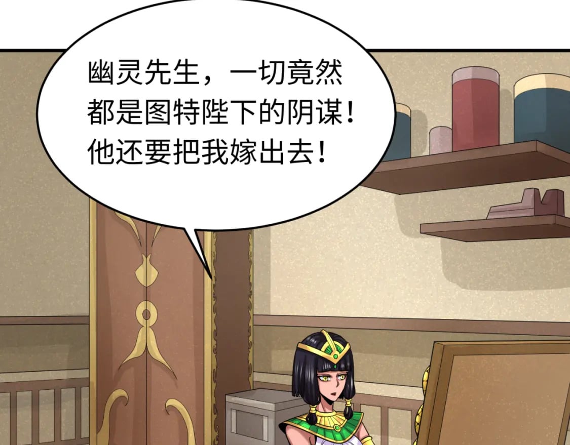 全球诡异时代xiaoshu漫画,第142话 跨越千年的羁绊！2图