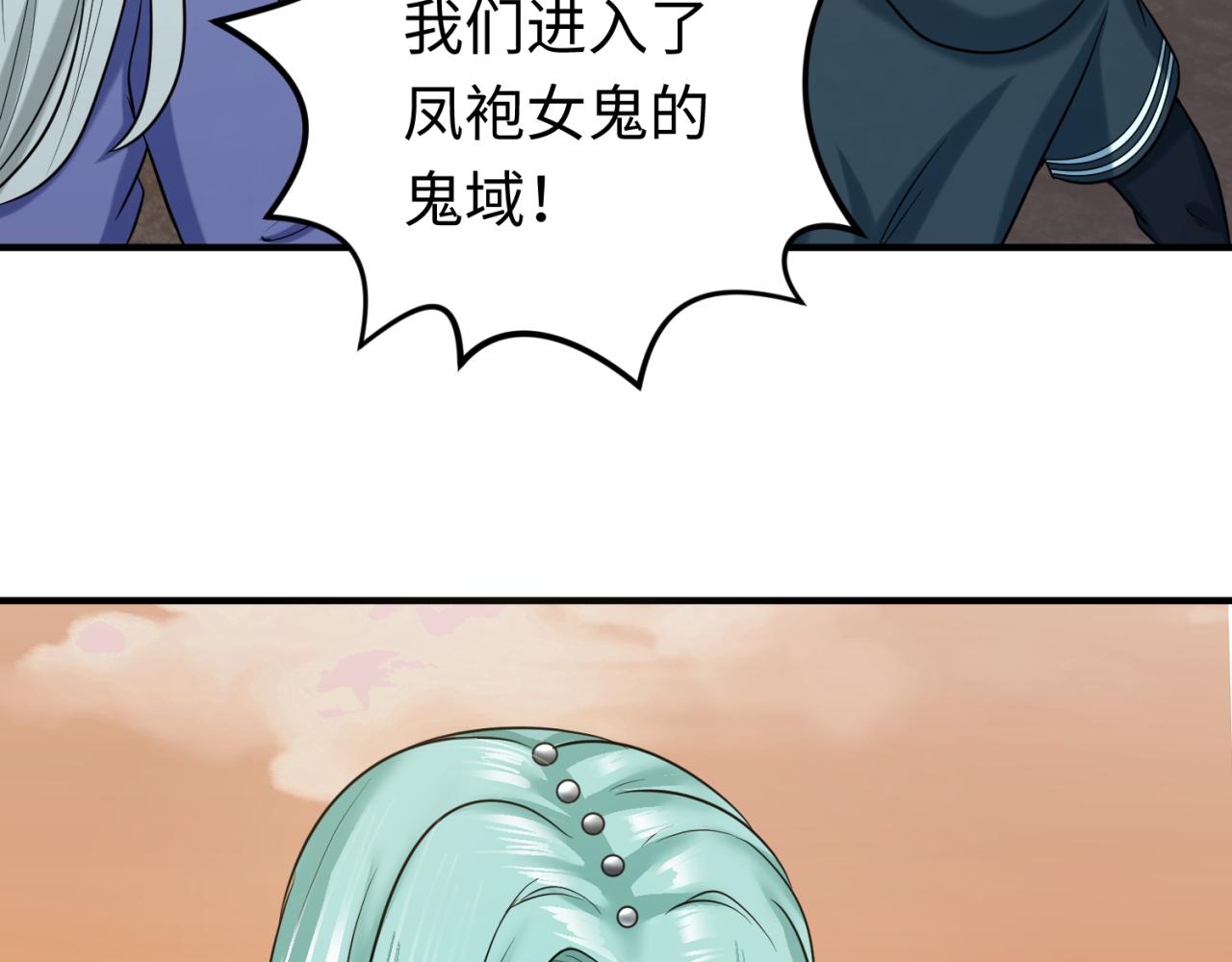 全球诡异时代鬼灵等级漫画,第82话 凤袍女鬼！1图