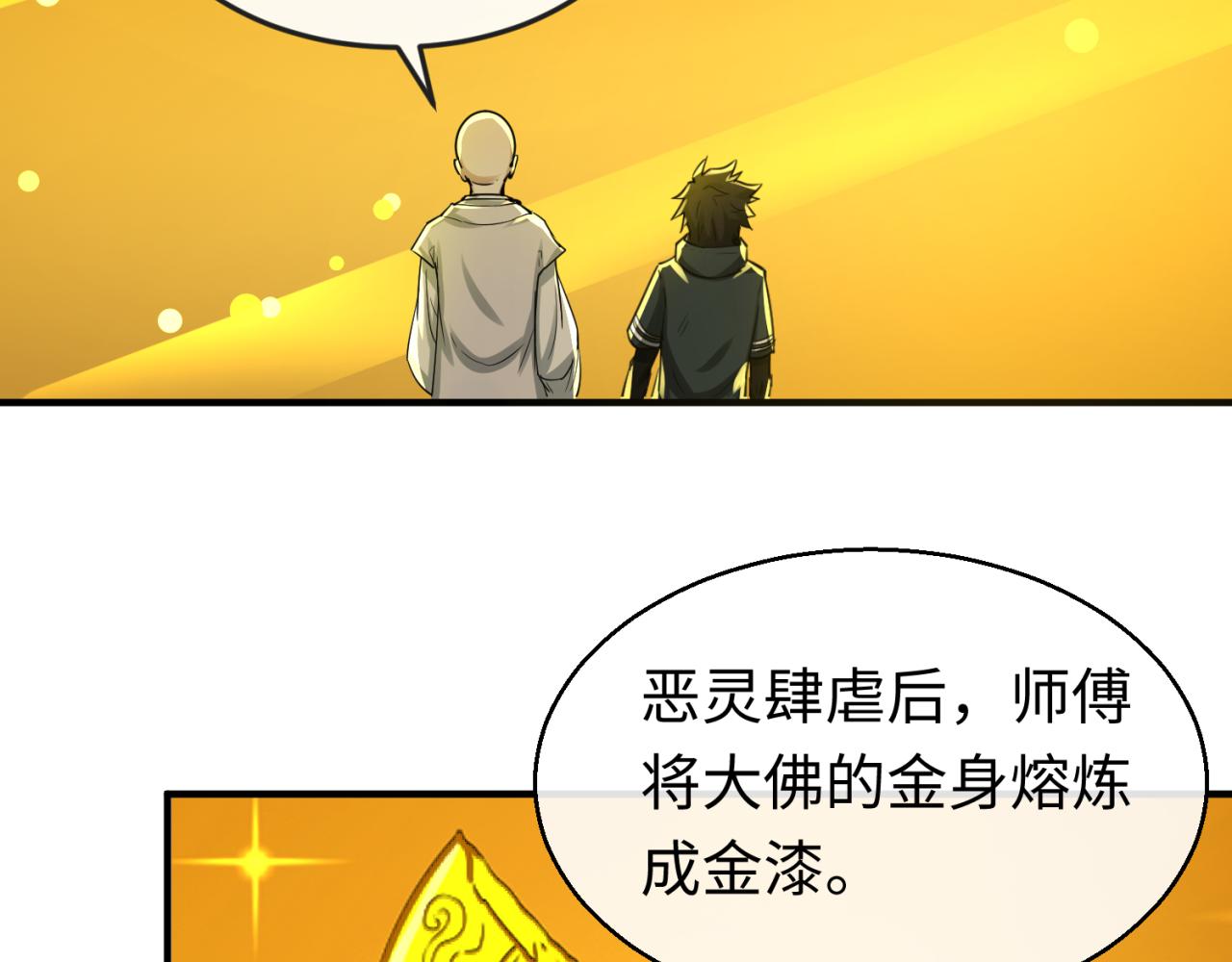 全球诡异时代xiaoshu漫画,第46话鬼画1图