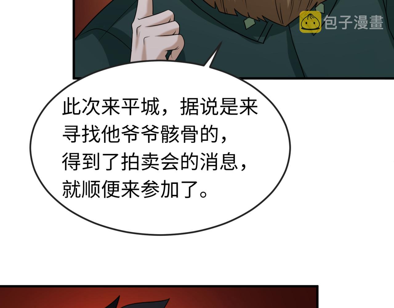 全球诡异时代第100集漫画,第59话拍卖会的稀客1图