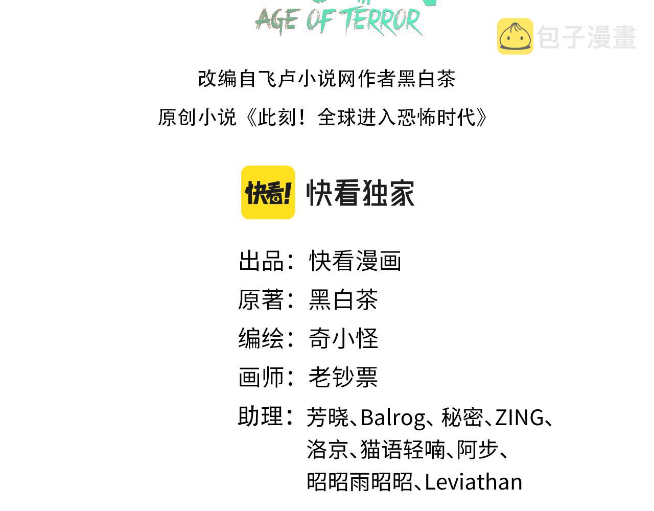 全球诡异时代xiaoshu漫画,第111话 海城主的怪病1图