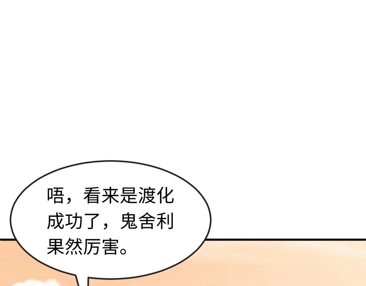 全球诡异时代xiaoshu漫画,第122话 海城的变化1图