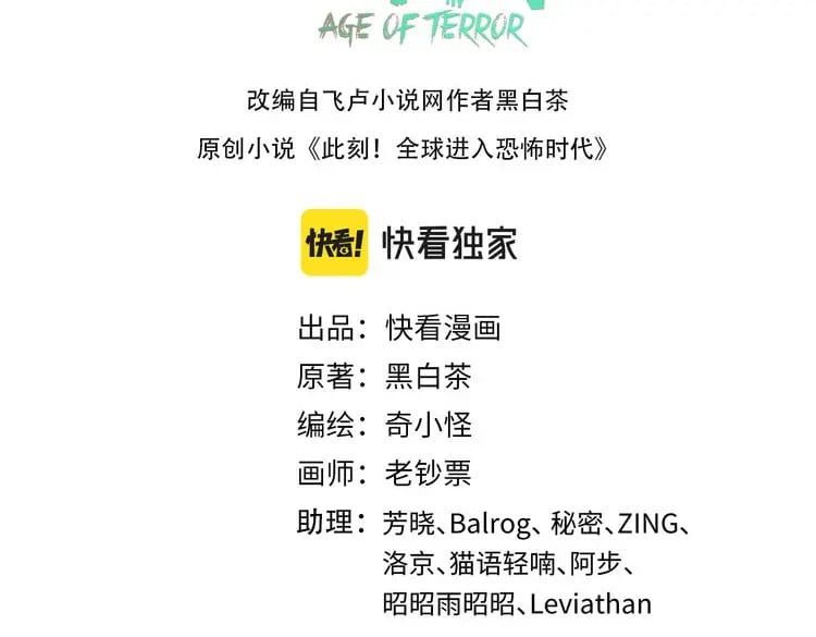 全球诡异时代xiaoshu漫画,第157话 多重地狱！1图