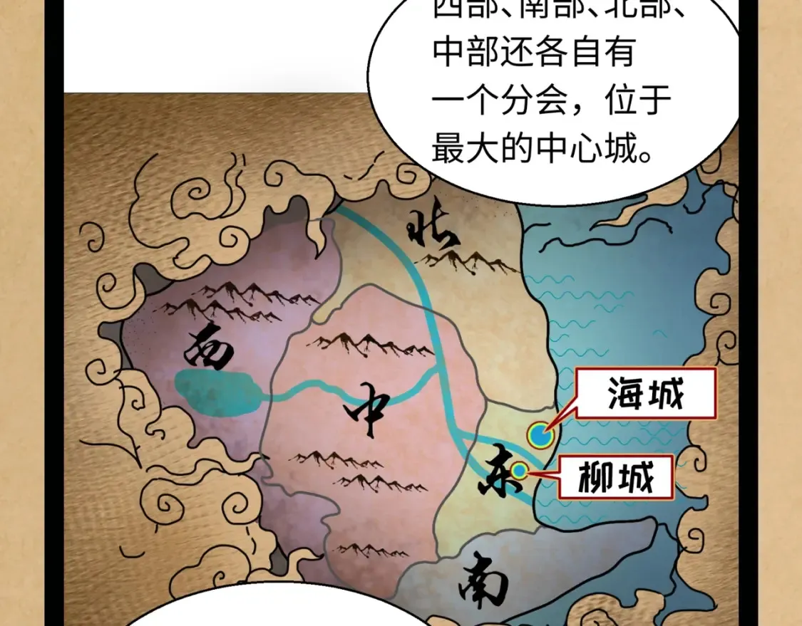 全球诡异时代xiaoshu漫画,第117期 特别企划：全诡最全世界观科普第二弹1图