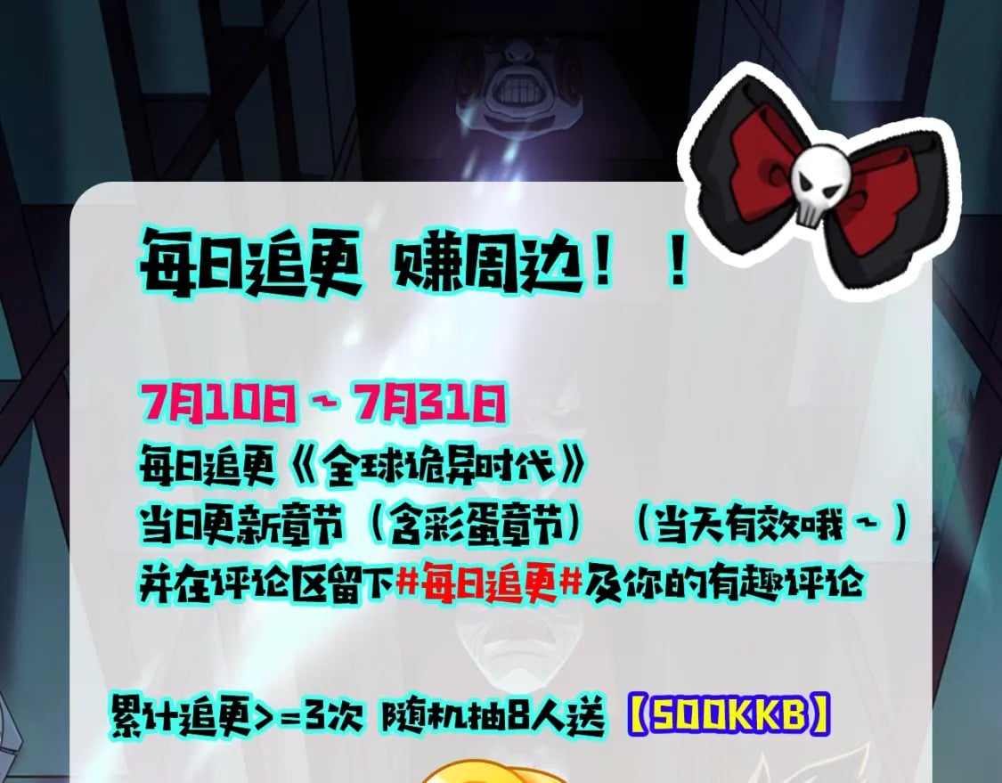 全球诡异时代xiaoshu漫画,第3期 全诡时间线讲堂！（日更中）2图