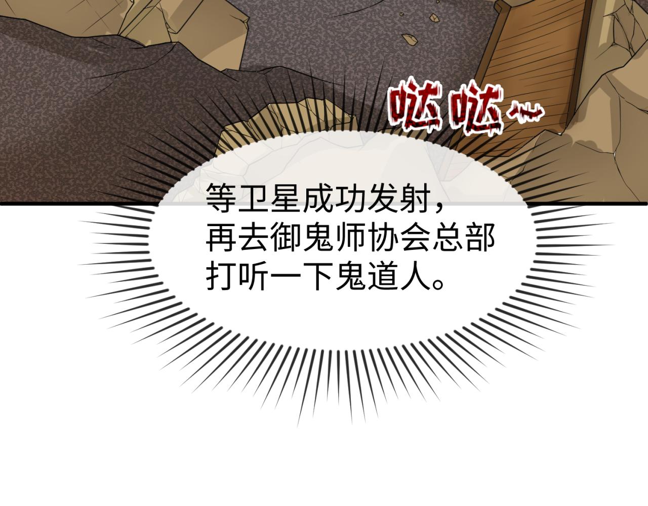 全球诡异时代xiaoshu漫画,第102话 卫星发射2图