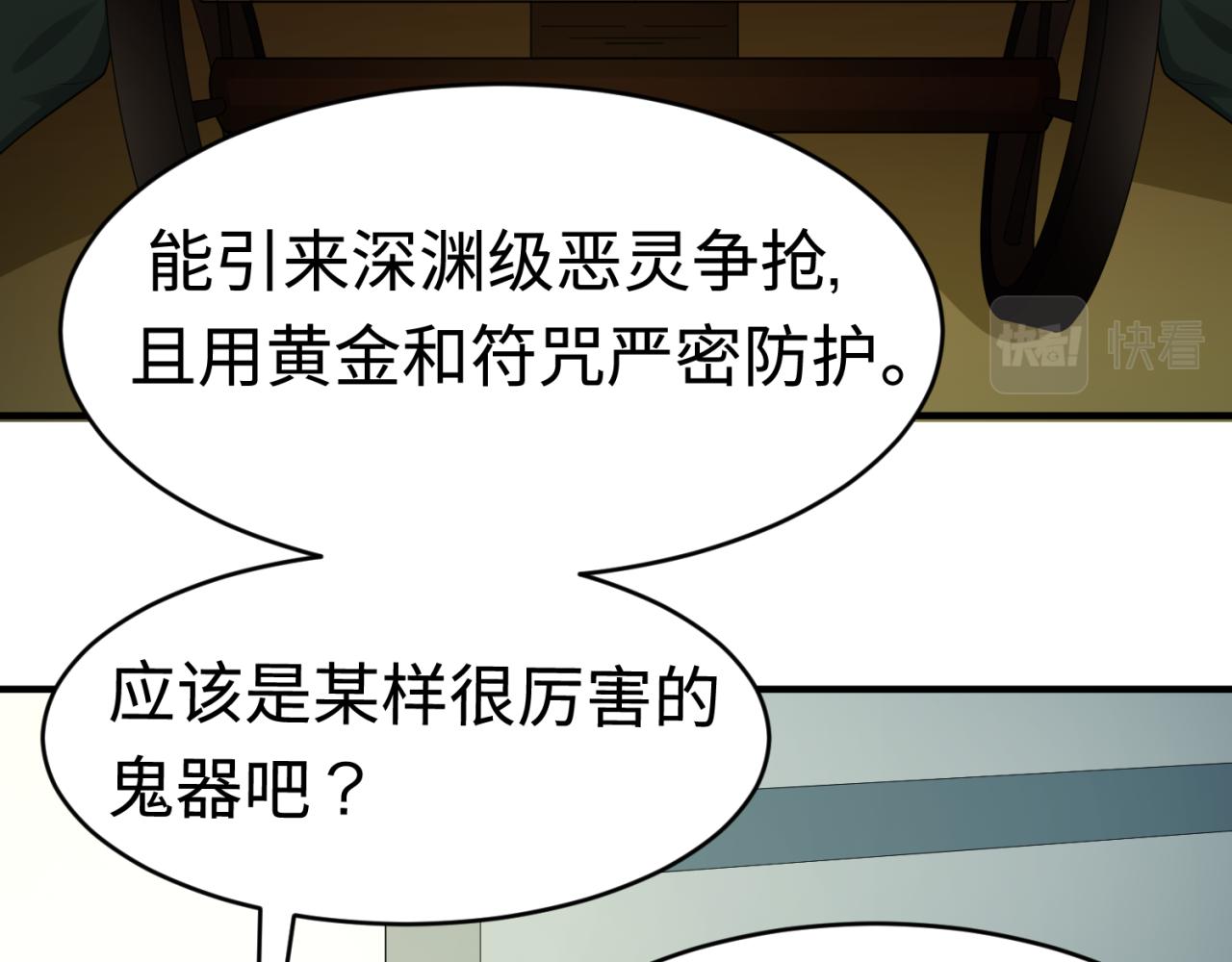 全球诡异时代鬼灵等级漫画,第59话拍卖会的稀客2图