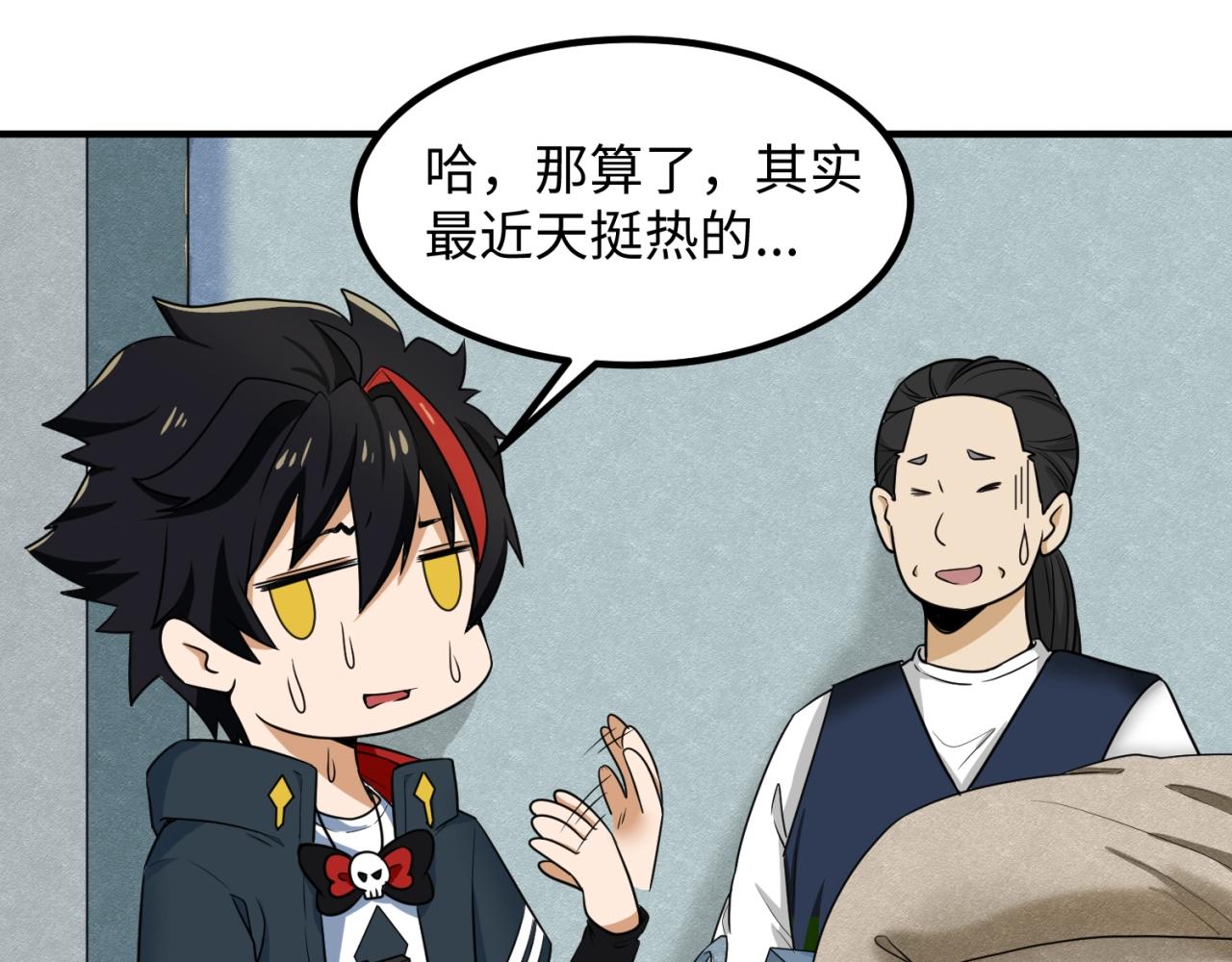 全球诡异时代xiaoshu漫画,第六话初次任务2图