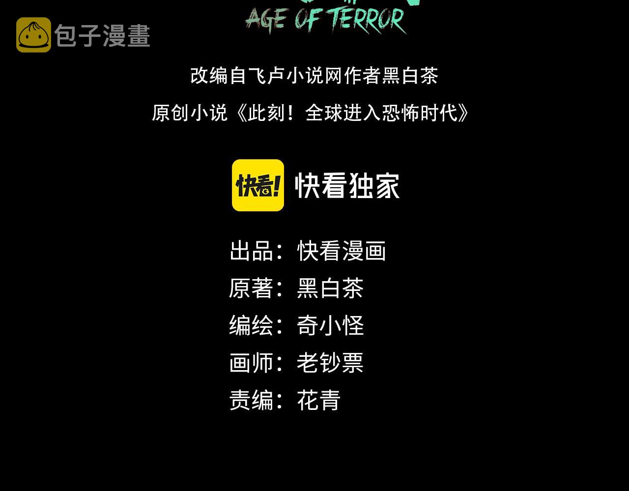 全球诡异时代xiaoshu漫画,第7话鬼域展开1图