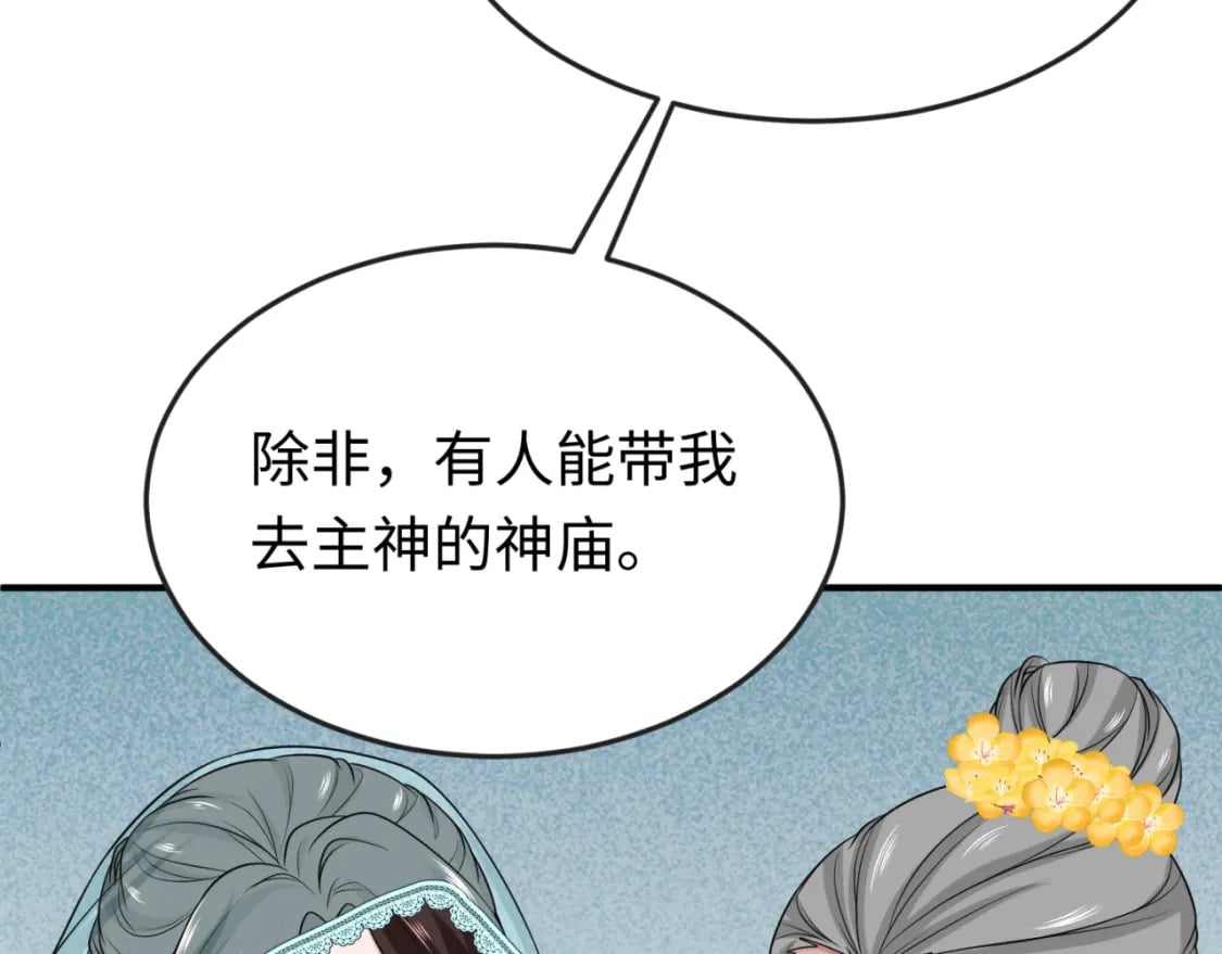 全球诡异时代xiaoshu漫画,第156话 神庙的主人1图
