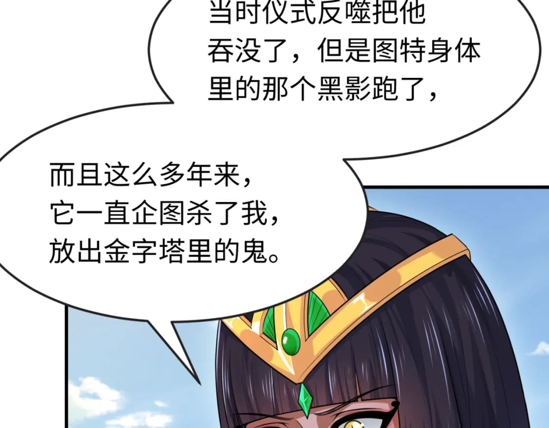 全球诡异时代漫画,第146话 女王复苏任务2图