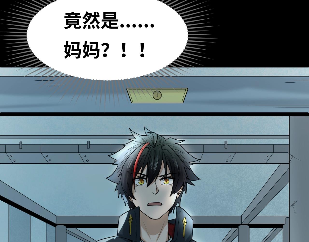 全球诡异时代xiaoshu漫画,第32话家人1图