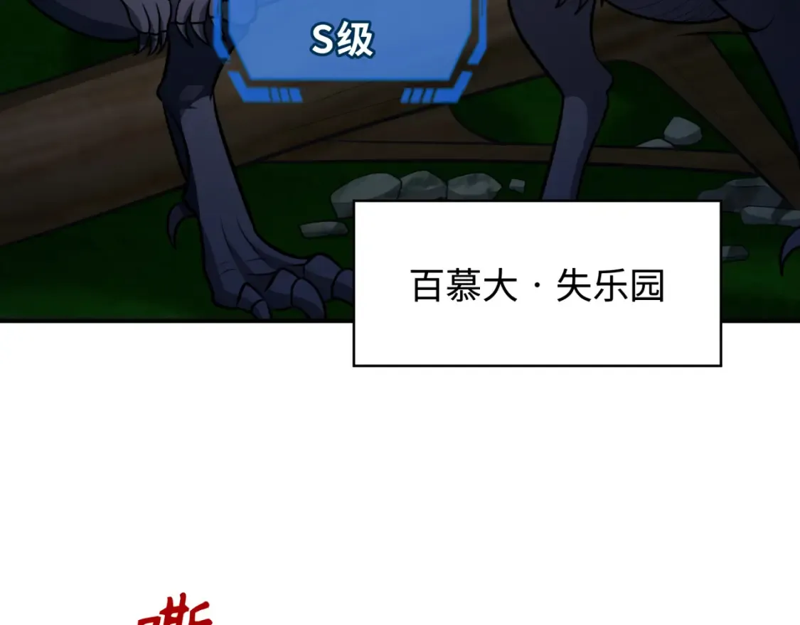 全球诡异时代xiaoshu漫画,第249话 恐龙森林！1图