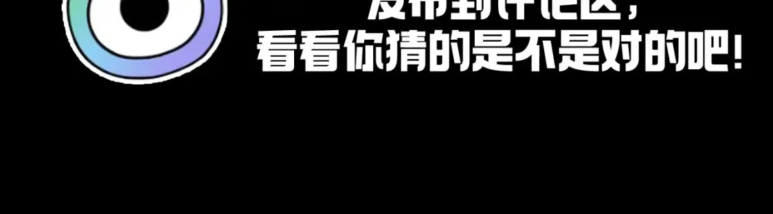 全球诡异时代xiaoshu漫画,第121期 特别企划：角色大竞猜2图