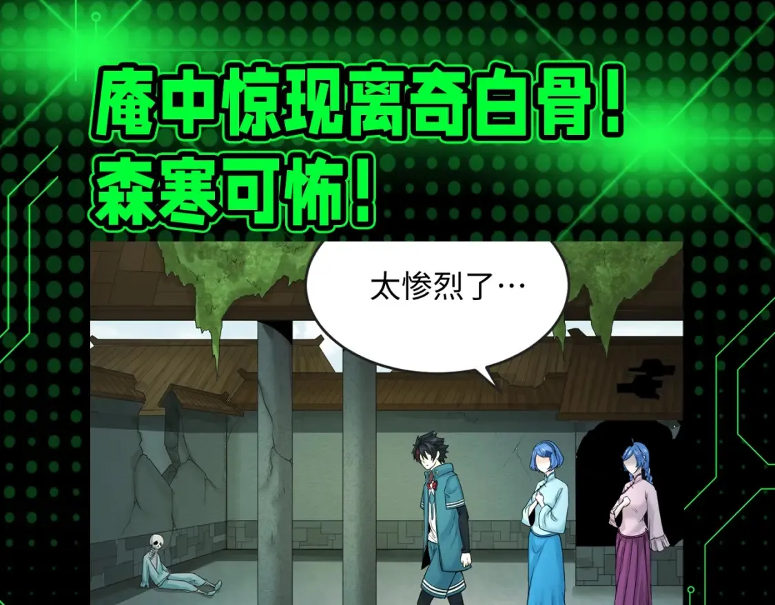 全球诡异时代xiaoshu漫画,第119期 漫剧剧场1图