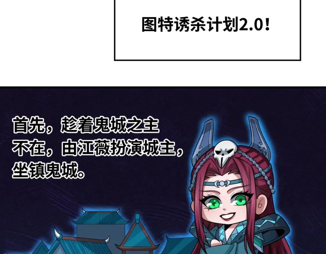 全球诡异时代文字解析漫画,第179话 诱杀图特！2图