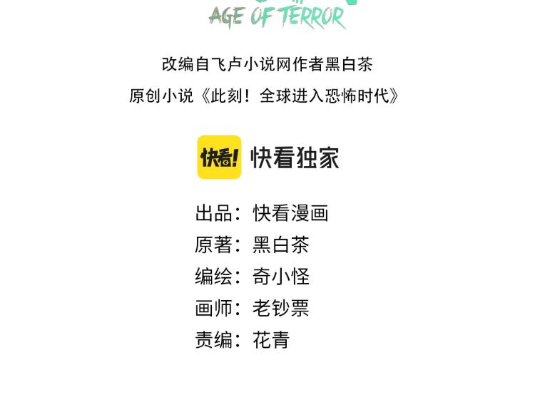 全球诡异时代xiaoshu漫画,第二话童童！1图