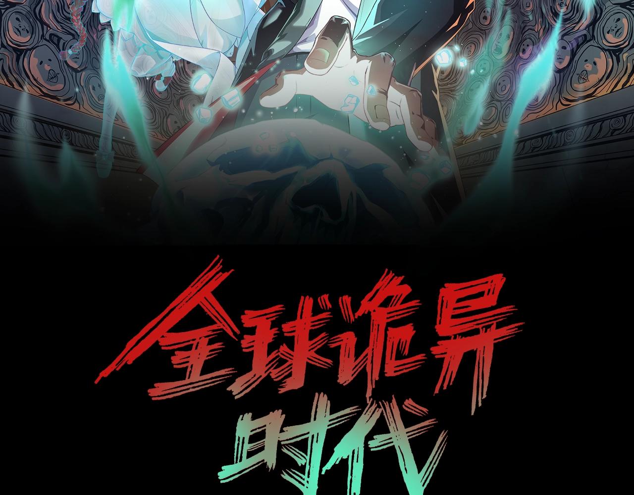 全球诡异时代xiaoshu漫画,第16话打破诅咒2图