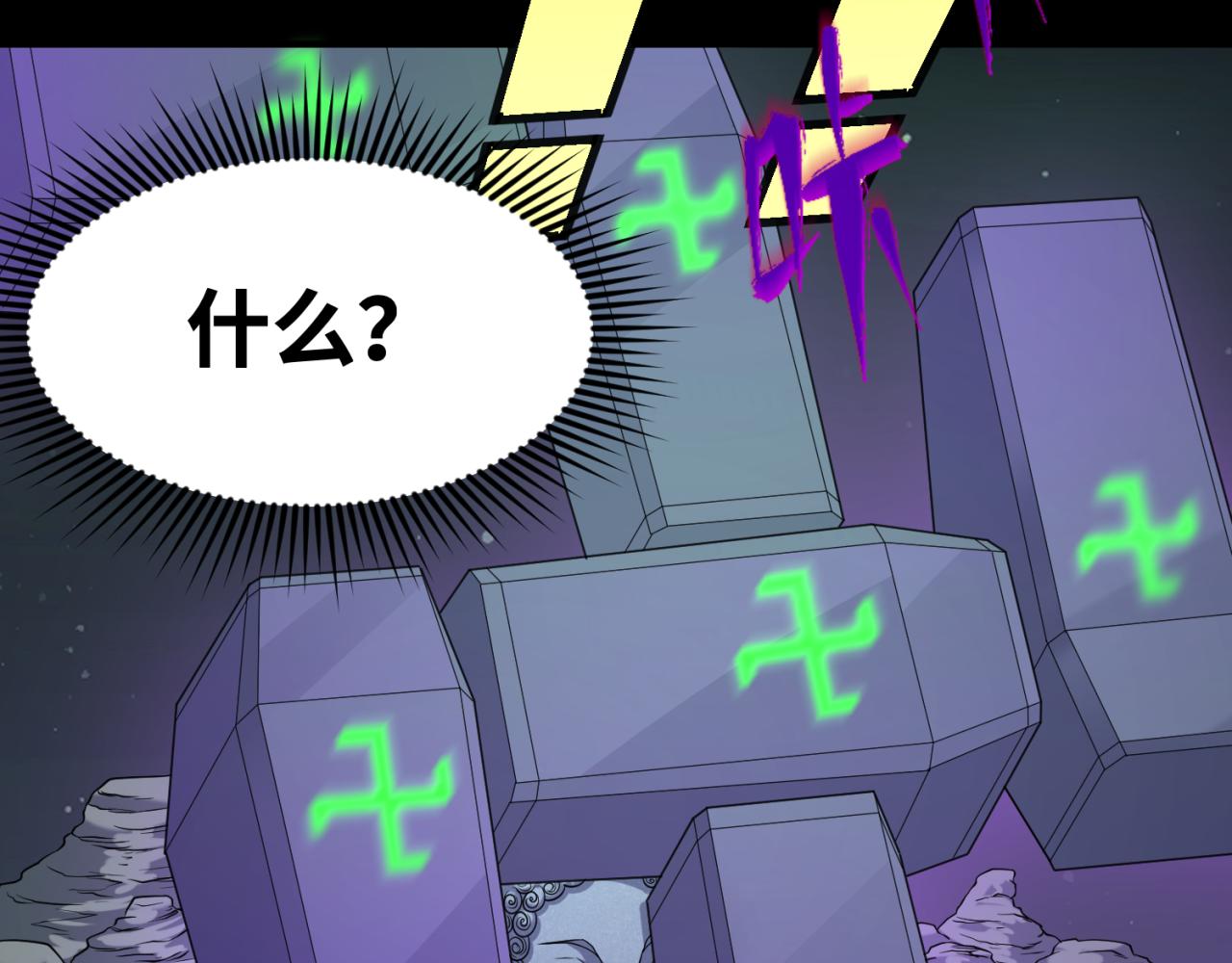 全球诡异时代xiaoshu漫画,第104话 血祭增幅！2图