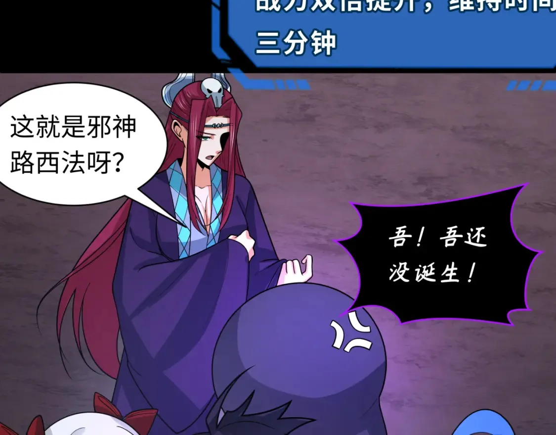 全球诡异时代xiaoshu漫画,第243话 契约路西法！2图