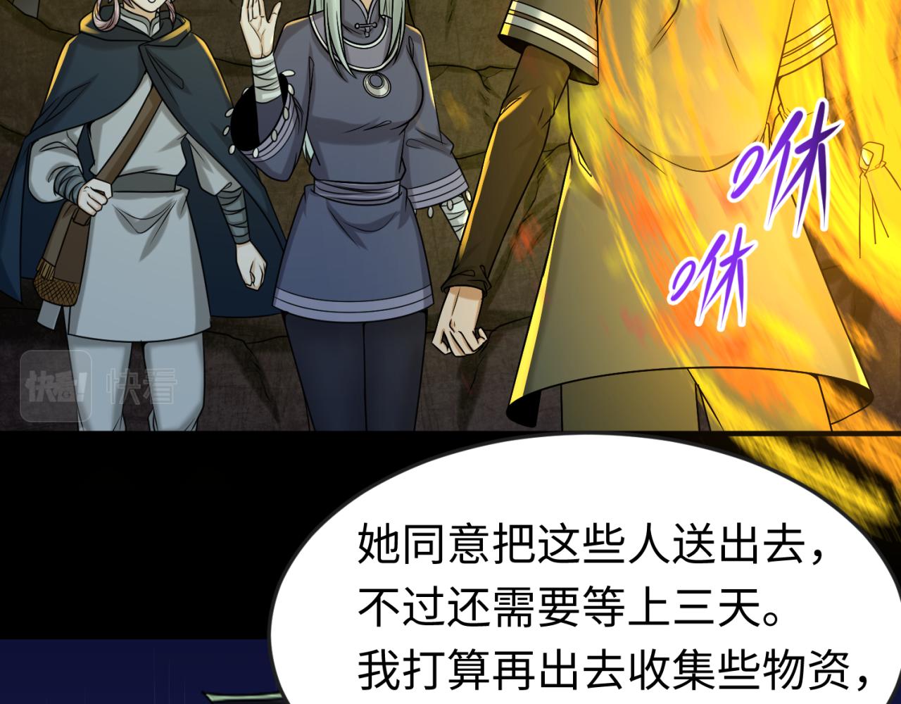 全球诡异时代xiaoshu漫画,第87话 战火树！鬼灵商队！1图